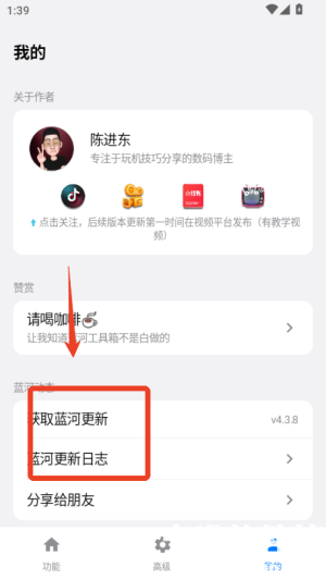 蓝河工具箱正版app使用方式-4