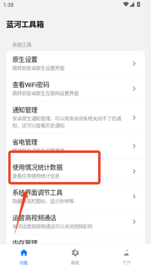 蓝河工具箱正版app使用方式-3