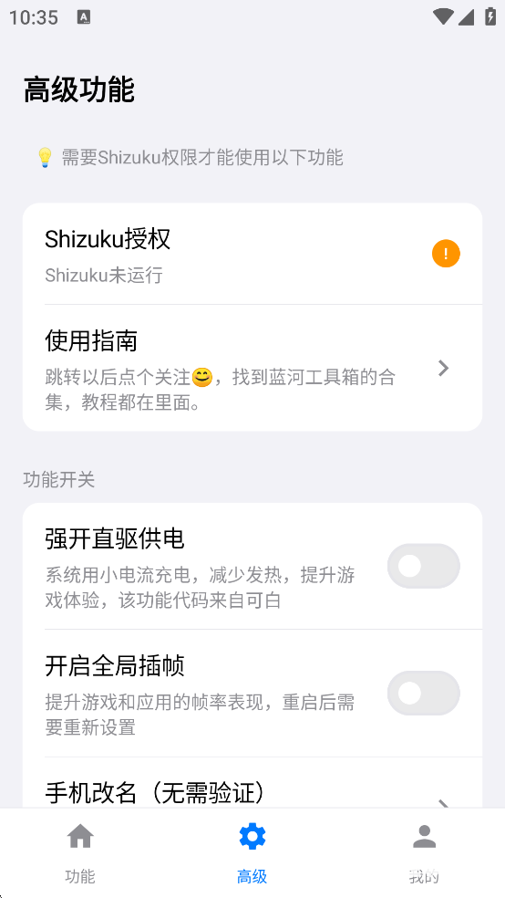 蓝河工具箱正版