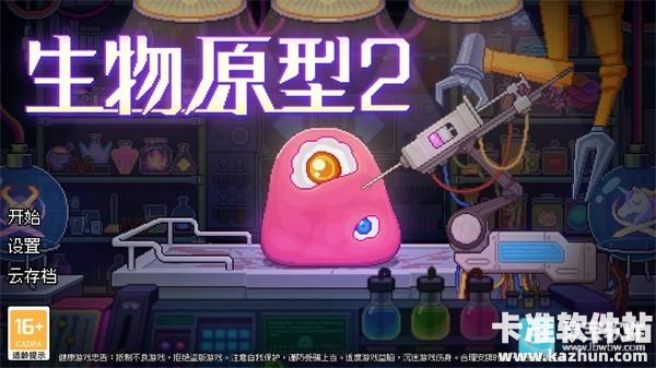 生物原型2免费版游戏玩法1