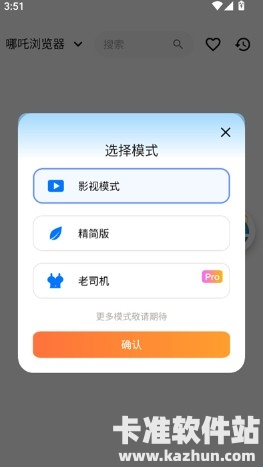 哪吒浏览器app使用方式-1