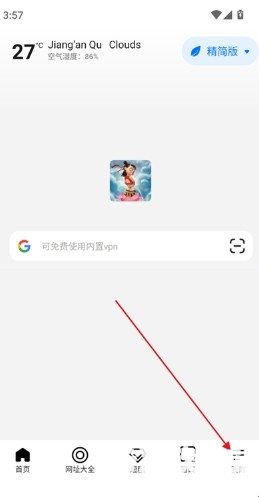 哪吒浏览器app使用方式-2