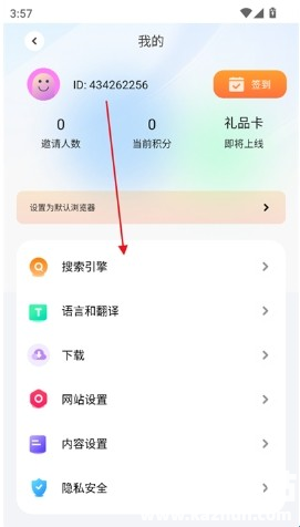 哪吒浏览器app使用方式-3
