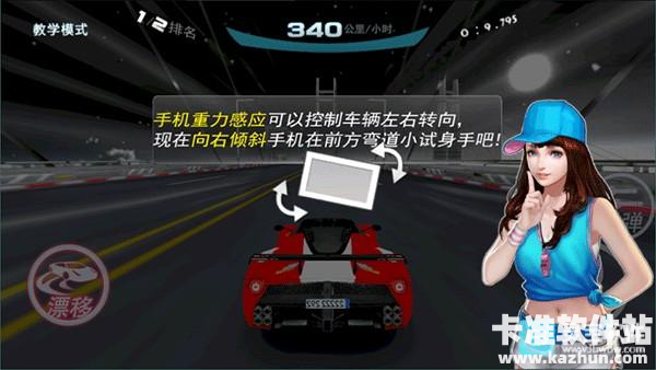 极速漂移3D游戏操作指南1