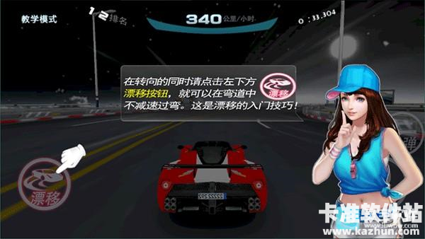 极速漂移3D游戏操作指南4