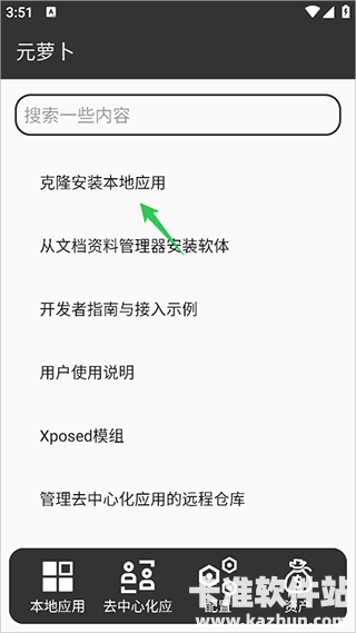 元萝卜虚拟助手app使用方式-1