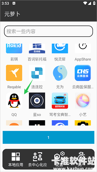 元萝卜虚拟助手app使用方式-2