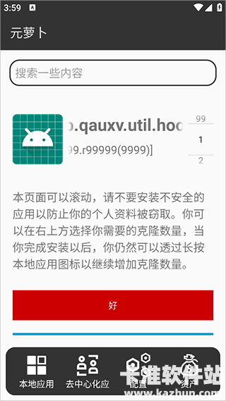元萝卜虚拟助手app使用方式-3