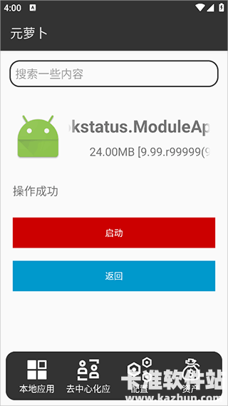 元萝卜虚拟助手app使用方式-4