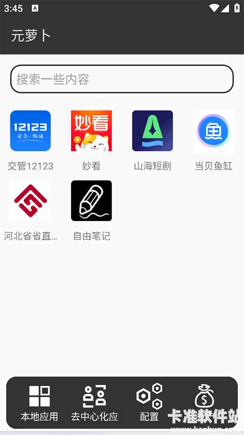 元萝卜虚拟助手