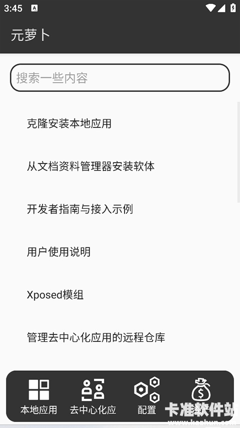 元萝卜虚拟助手