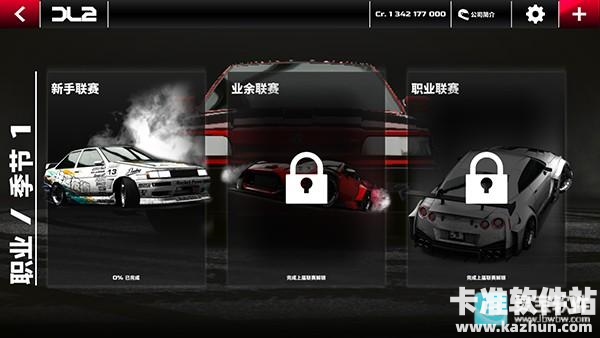 漂移传奇2手机版游戏玩法4