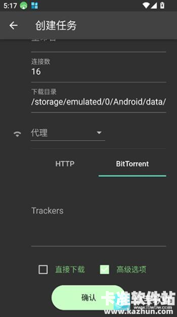 Gopeed软件使用方式-4