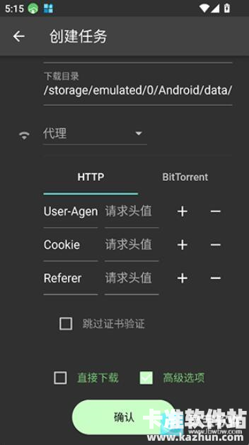 Gopeed软件使用方式-3