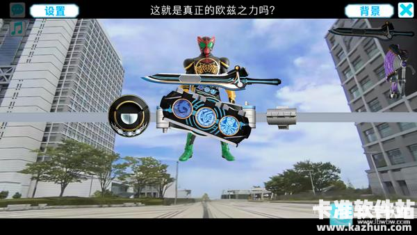 假面骑士欧兹变身模拟器游戏玩法4