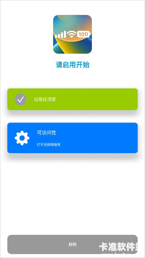 XStatus软件使用方式-1