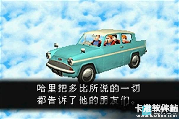 哈利波特与密室游戏攻略1