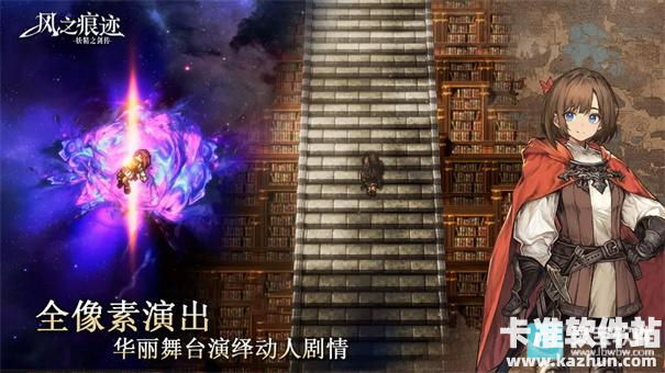 风之痕迹正式服