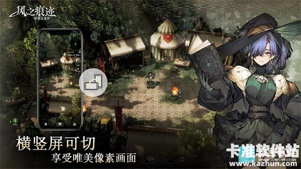 风之痕迹正式服