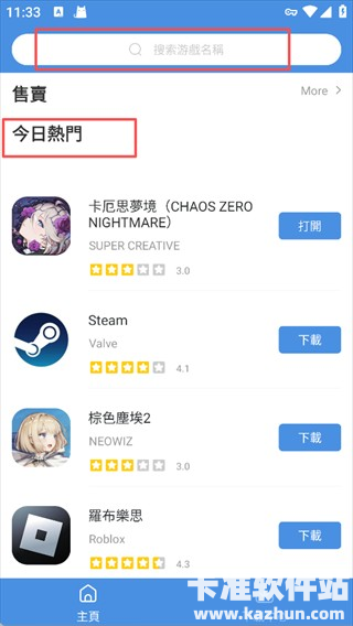 GamesToday手机版app使用方式-1