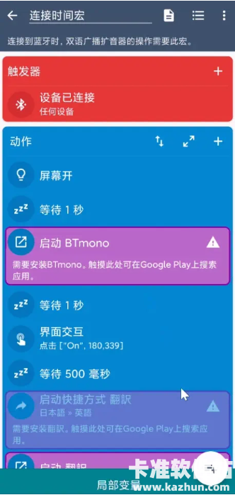 macrodroid软件使用方式-1