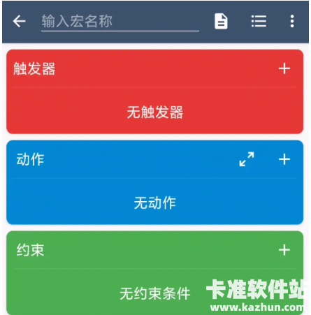 macrodroid软件使用方式-2