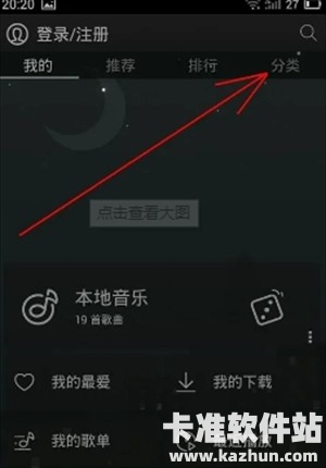 天天动听纯净版