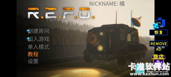 REPO手机版游戏玩法1