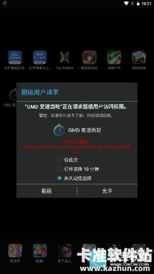 变速齿轮免root汉化版