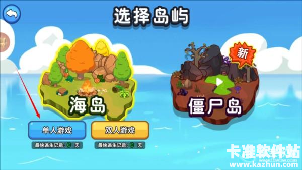 双人海岛求生2游戏玩法2