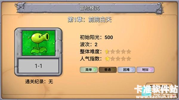 植物大战僵尸牛头指导版游戏玩法2