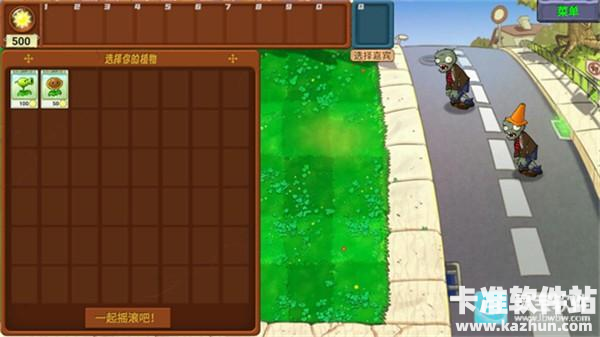 植物大战僵尸牛头指导版游戏玩法3
