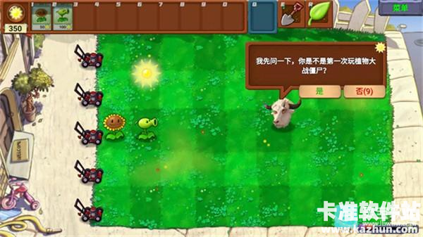 植物大战僵尸牛头指导版游戏玩法5