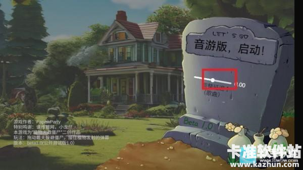 植物大战僵尸音游版游戏玩法1