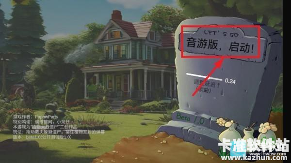 植物大战僵尸音游版游戏玩法2