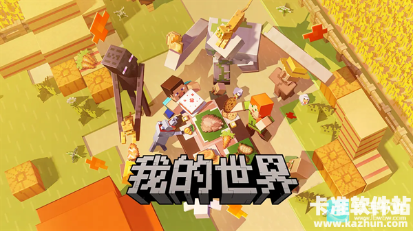 我的世界正版游戏特色1