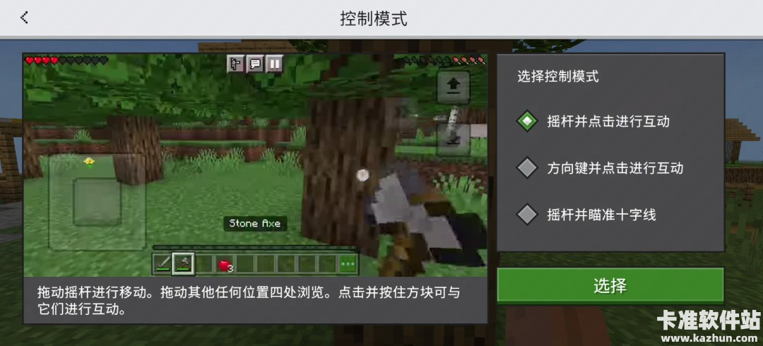 我的世界正版游戏全新触控模式介绍1