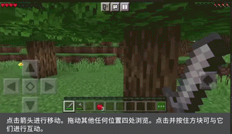 我的世界正版游戏全新触控模式介绍2