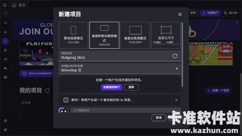 GDevelop软件使用方式-3