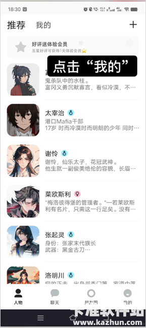 talkmaker软件使用方式-1