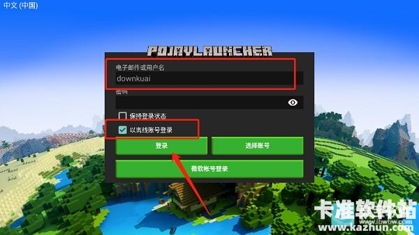 minecraft java版怎么登录?1