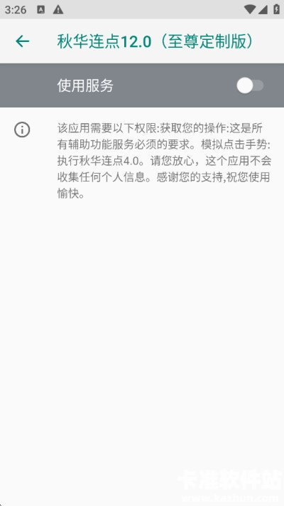 秋华连点13.0软件使用方式-2