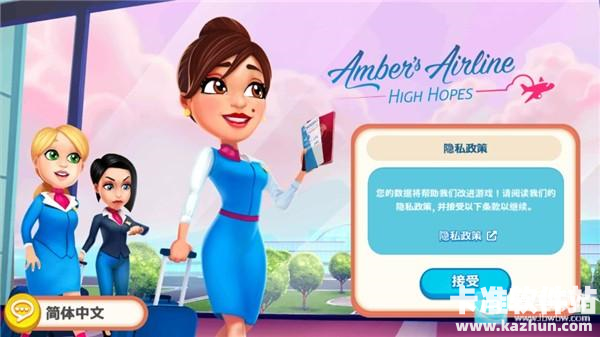 安珀的空姐梦完整版游戏玩法1