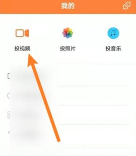 蓝狐视频app怎么进行投屏-1