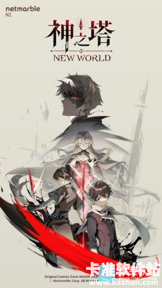 神之塔 new would怎么进入1