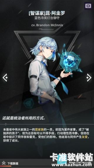 神之塔 new would游戏角色介绍1