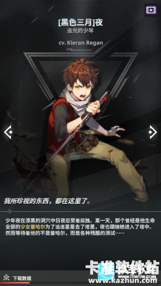 神之塔 new would游戏角色介绍12