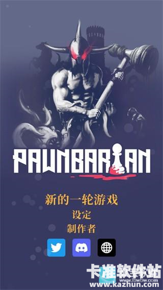 野蛮战卒游戏玩法1