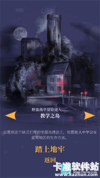 野蛮战卒游戏玩法2