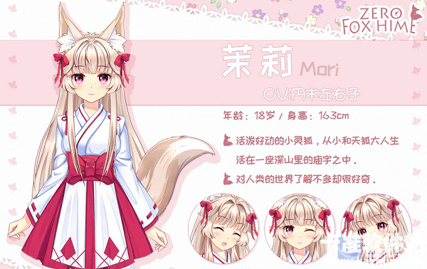 狐姬零游戏角色介绍1
